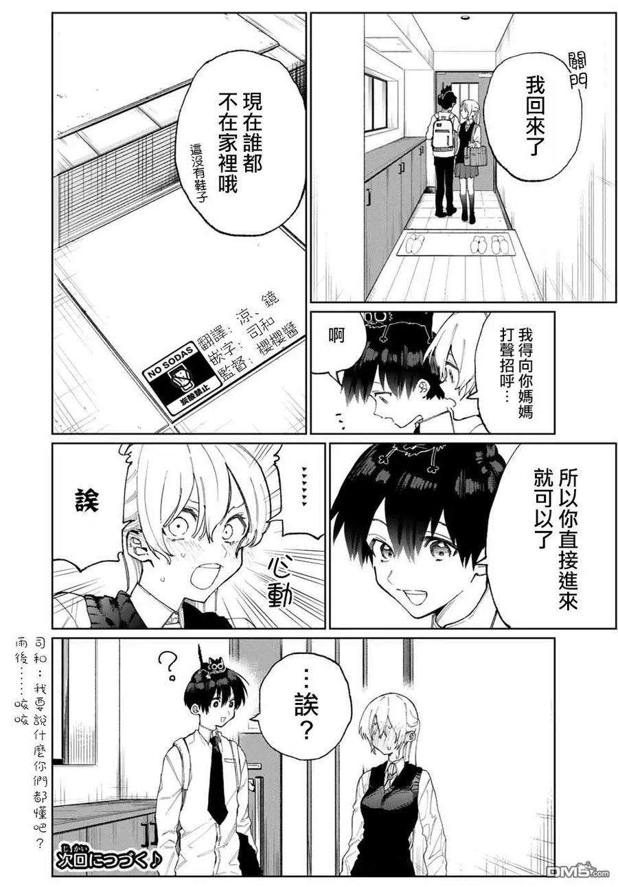 我家女友可不止可爱呢22 第22话