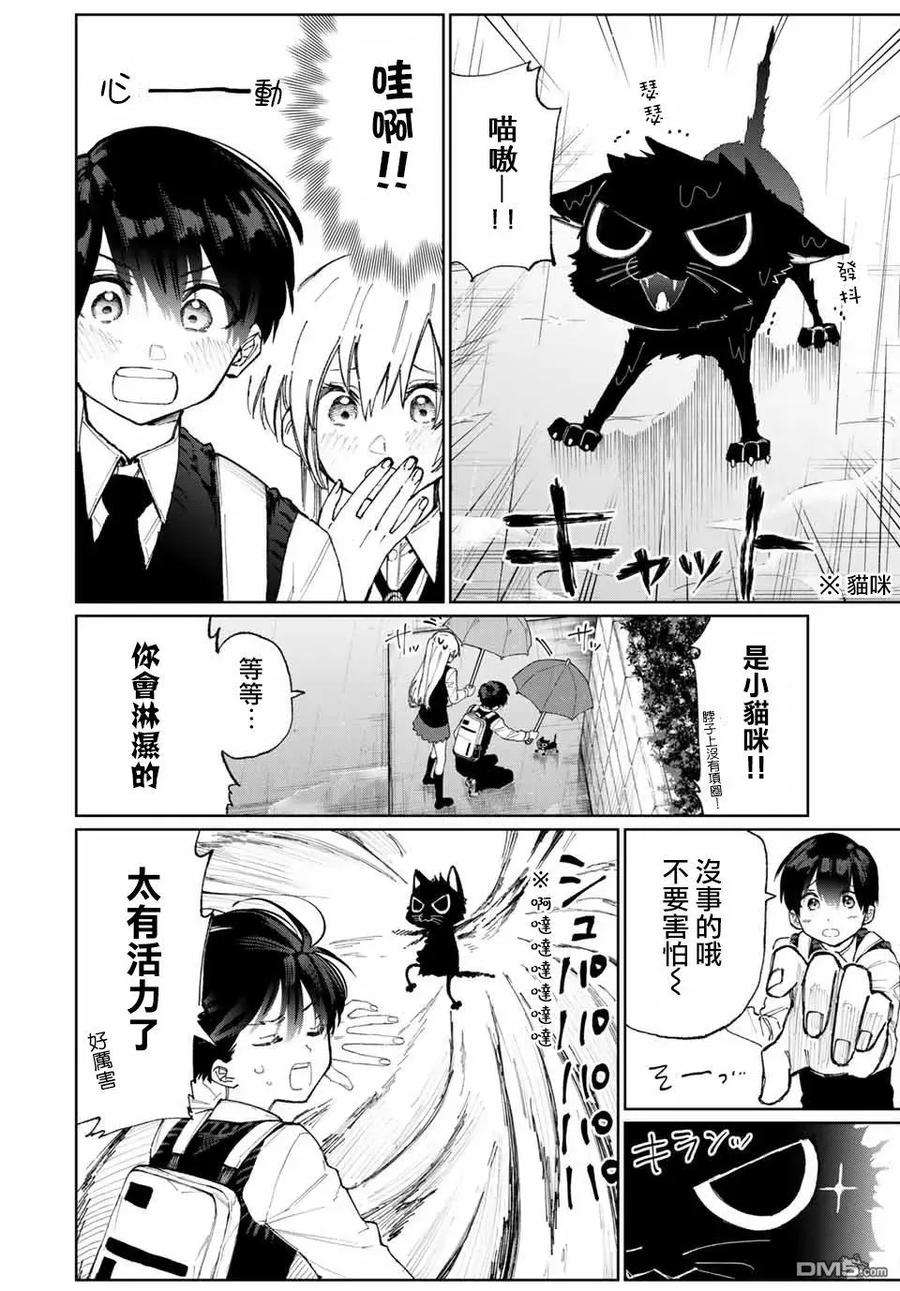 我家女友可不止可爱呢22 第22话