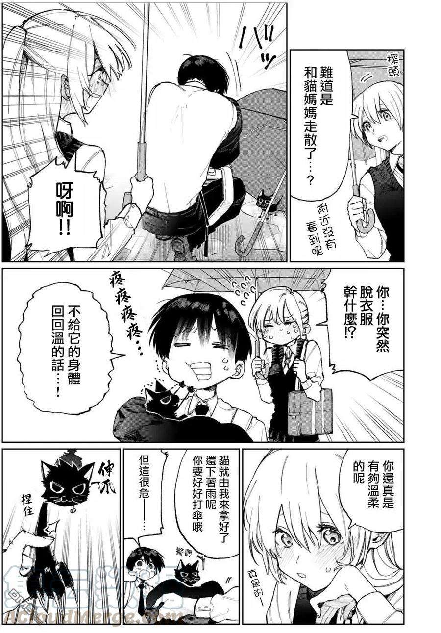 我家女友可不止可爱呢22 第22话