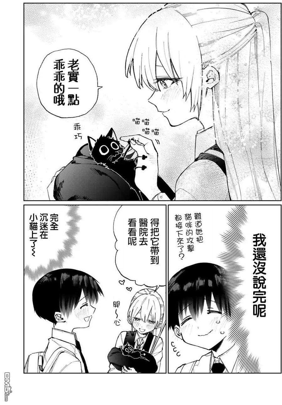 我家女友可不止可爱呢22 第22话