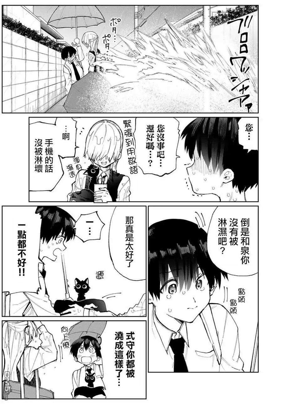 我家女友可不止可爱呢22 第22话