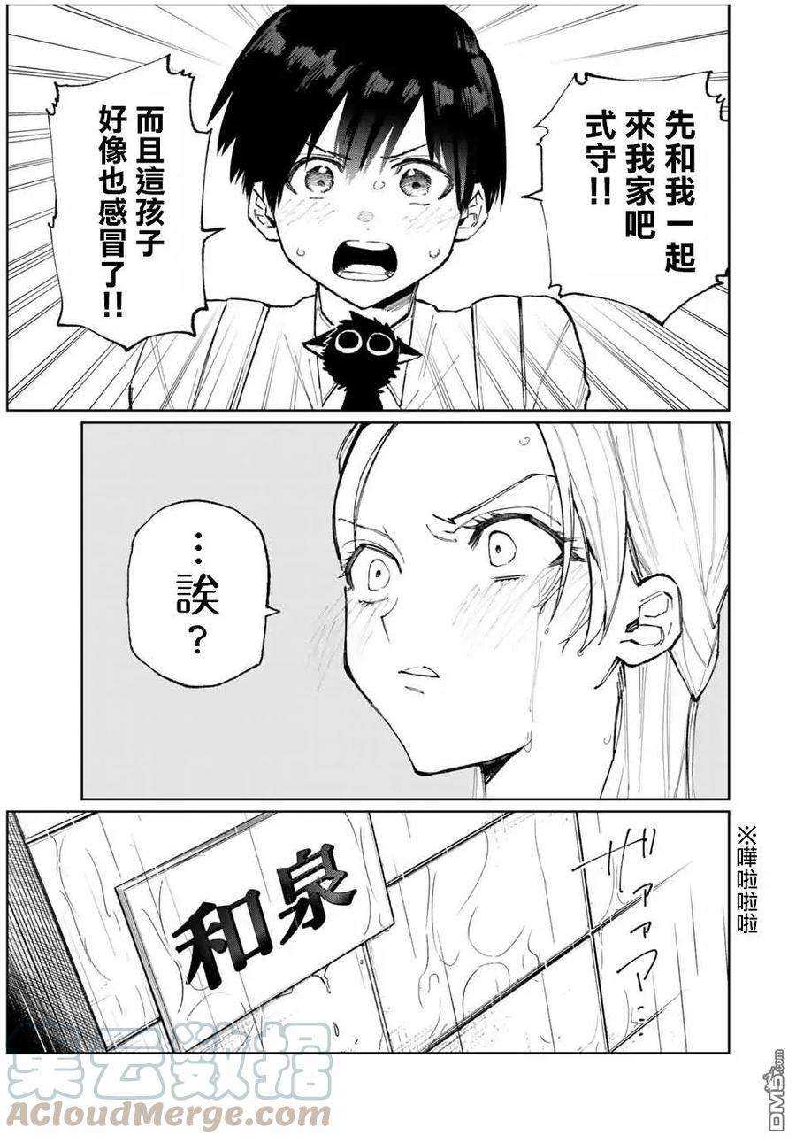 我家女友可不止可爱呢22 第22话