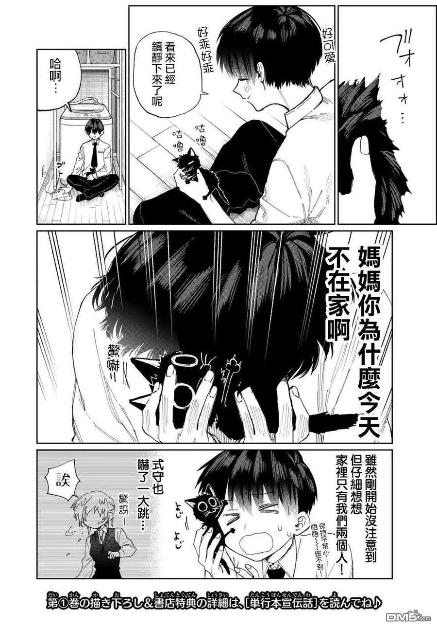 我家女友可不止可爱呢23 第23话