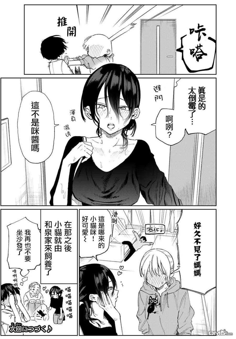 我家女友可不止可爱呢23 第23话