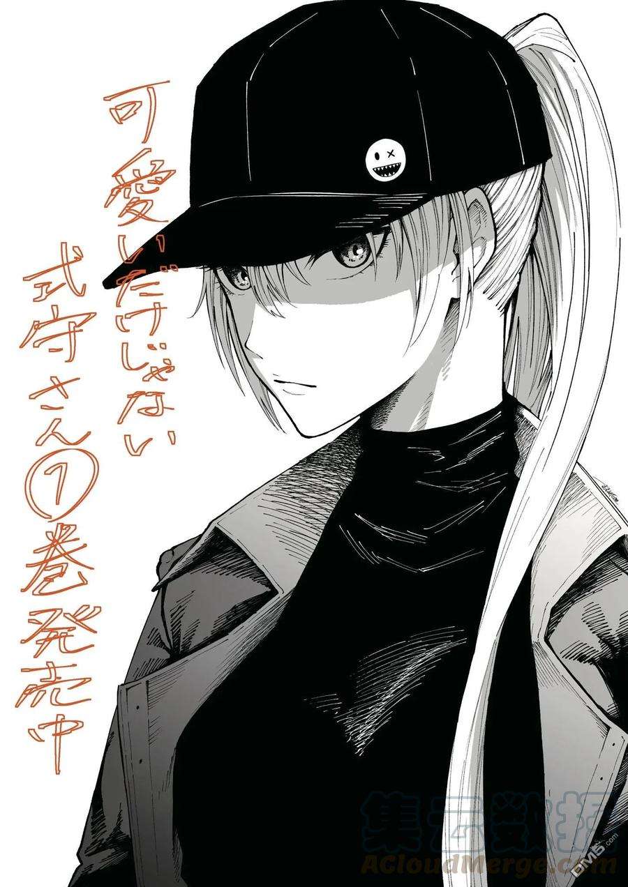 我家女友可不止可爱呢23 第23话