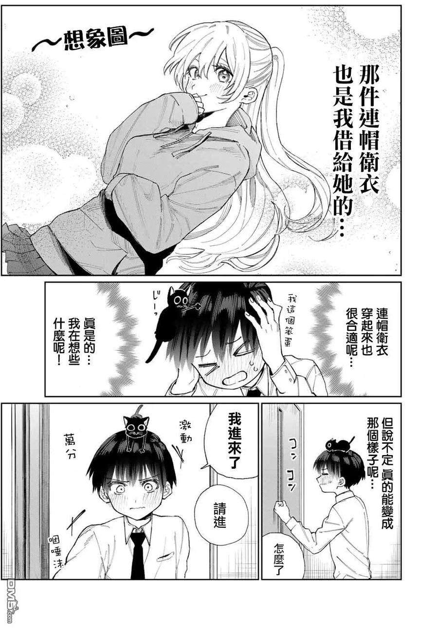 我家女友可不止可爱呢23 第23话