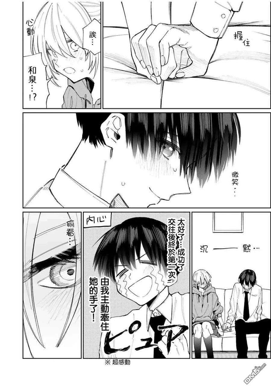 我家女友可不止可爱呢23 第23话