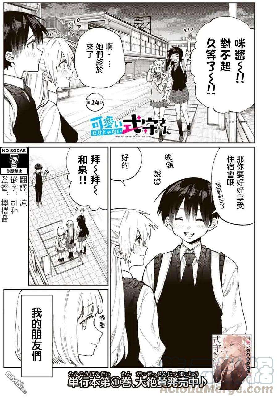 我家女友可不止可爱呢24 第24话