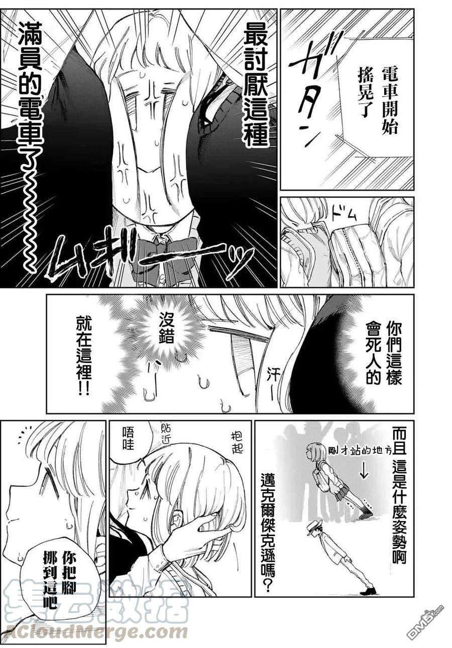 我家女友可不止可爱呢24 第24话