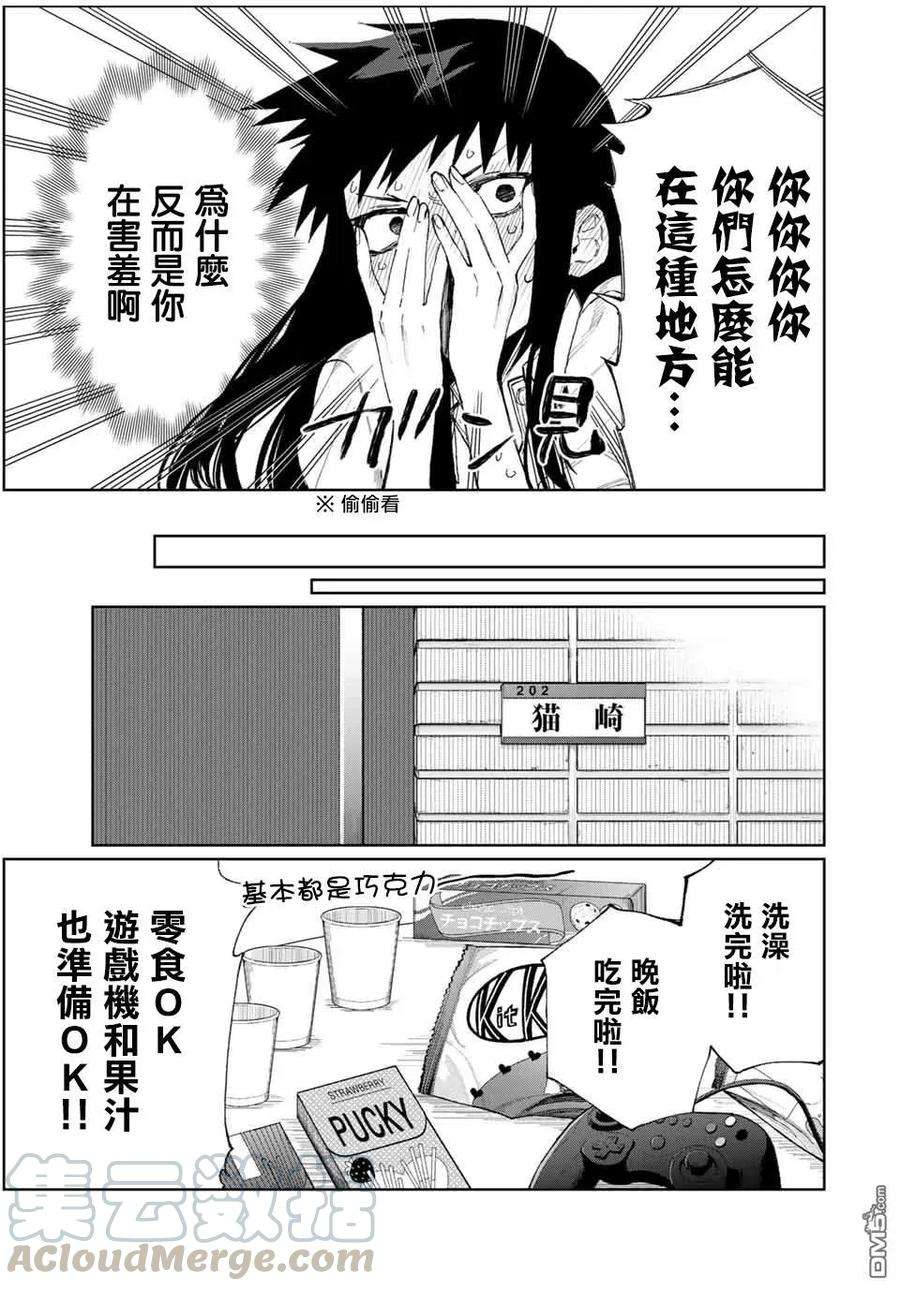 我家女友可不止可爱呢24 第24话