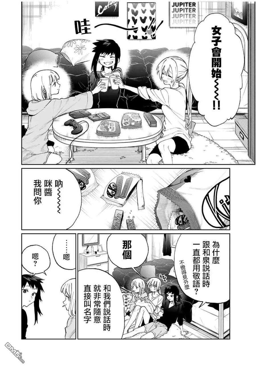 我家女友可不止可爱呢24 第24话