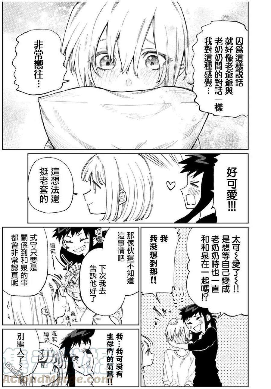 我家女友可不止可爱呢24 第24话