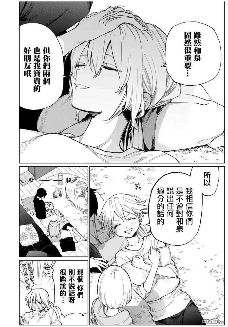 我家女友可不止可爱呢24 第24话