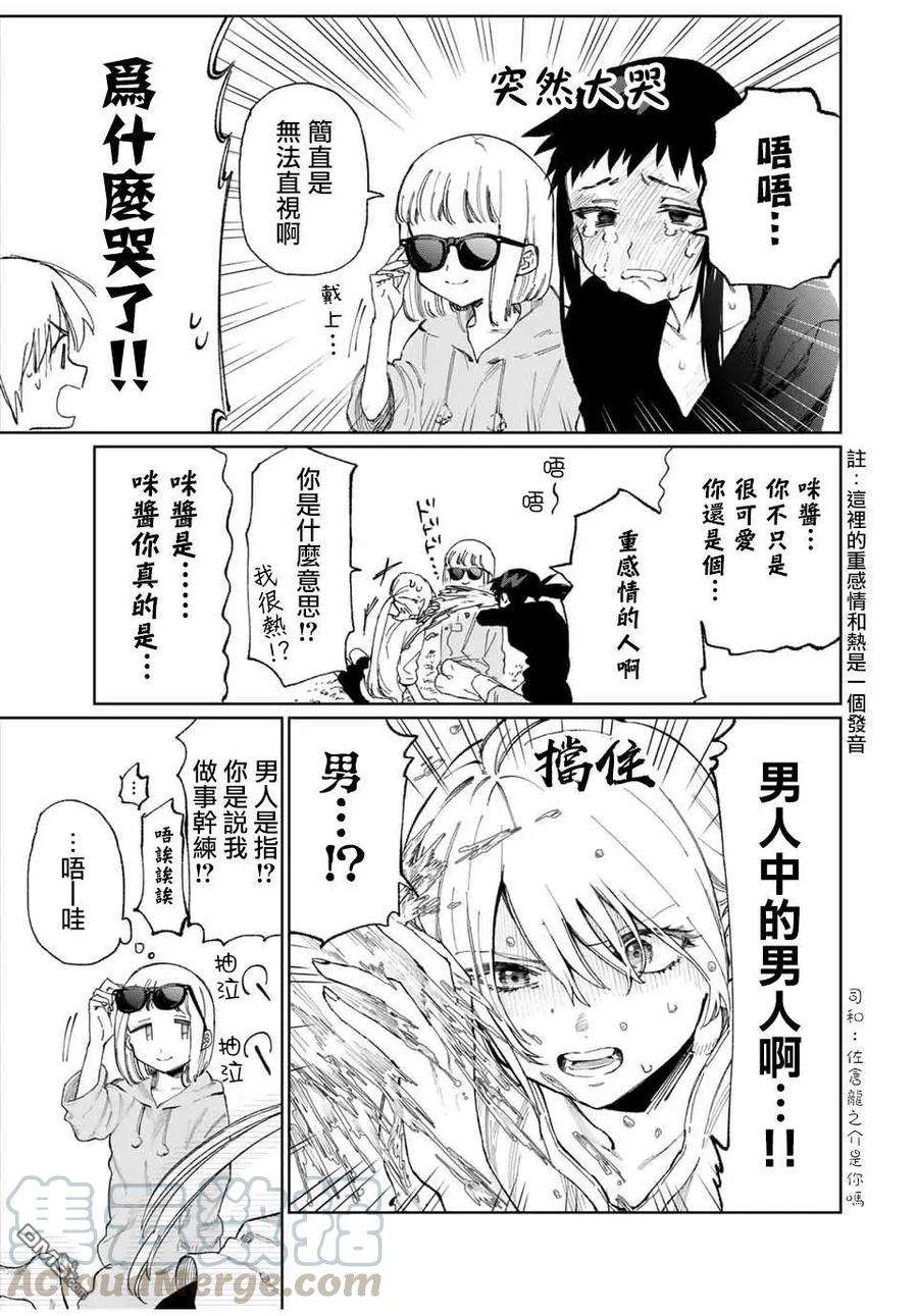 我家女友可不止可爱呢24 第24话