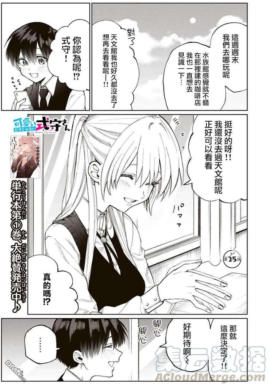 我家女友可不止可爱呢25 第25话