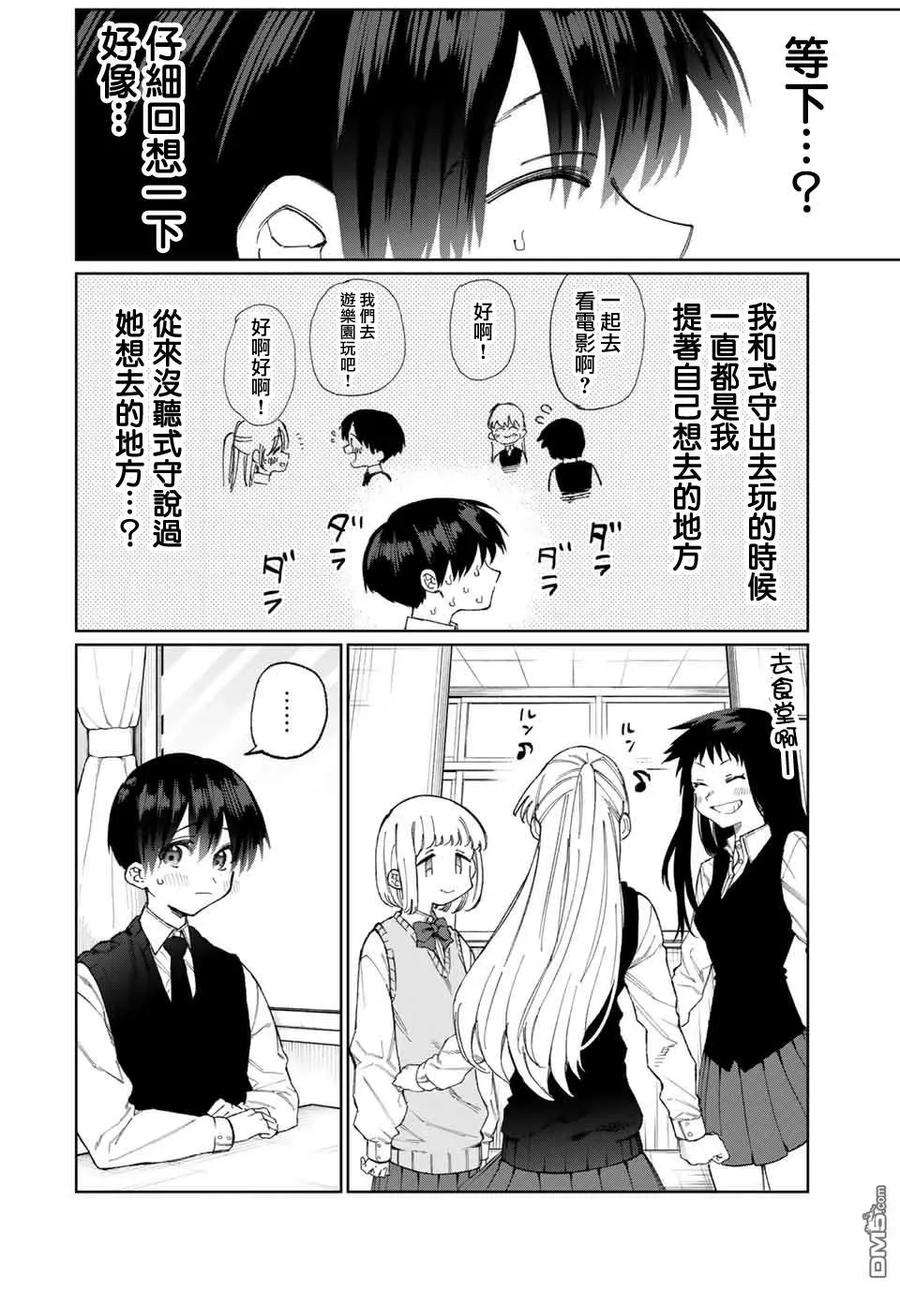 我家女友可不止可爱呢25 第25话