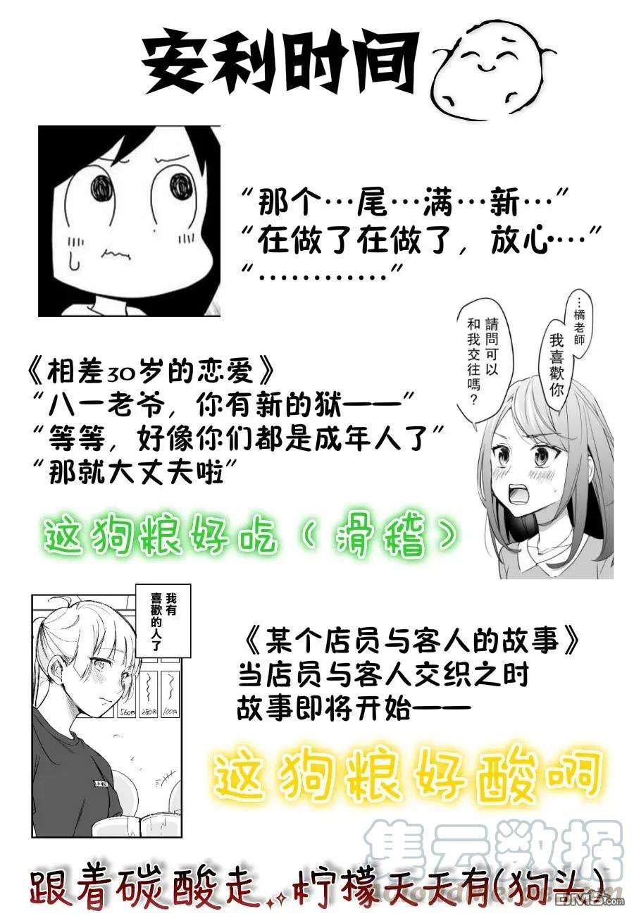 我家女友可不止可爱呢25 第25话