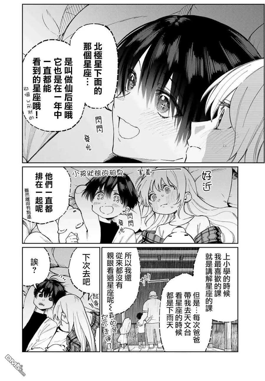 我家女友可不止可爱呢25 第25话