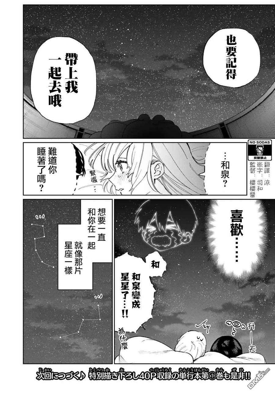 我家女友可不止可爱呢25 第25话