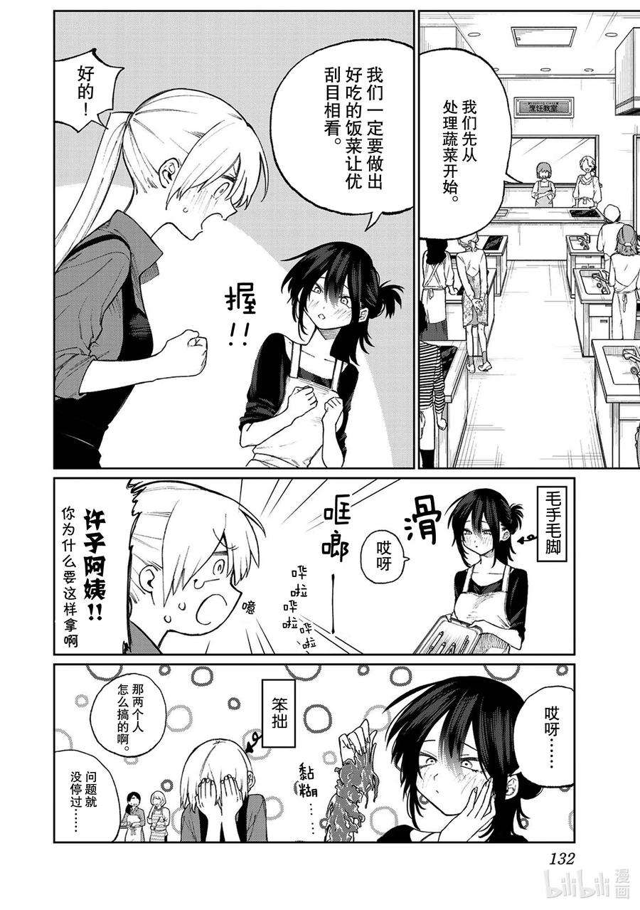 我家女友可不止可爱呢番外篇 番外篇 3