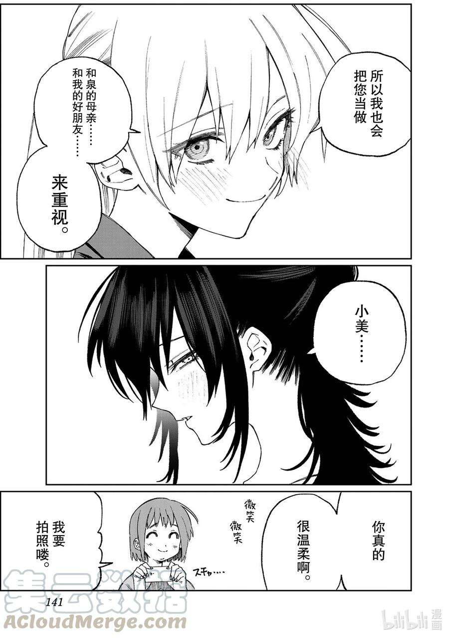 我家女友可不止可爱呢番外篇 番外篇 3