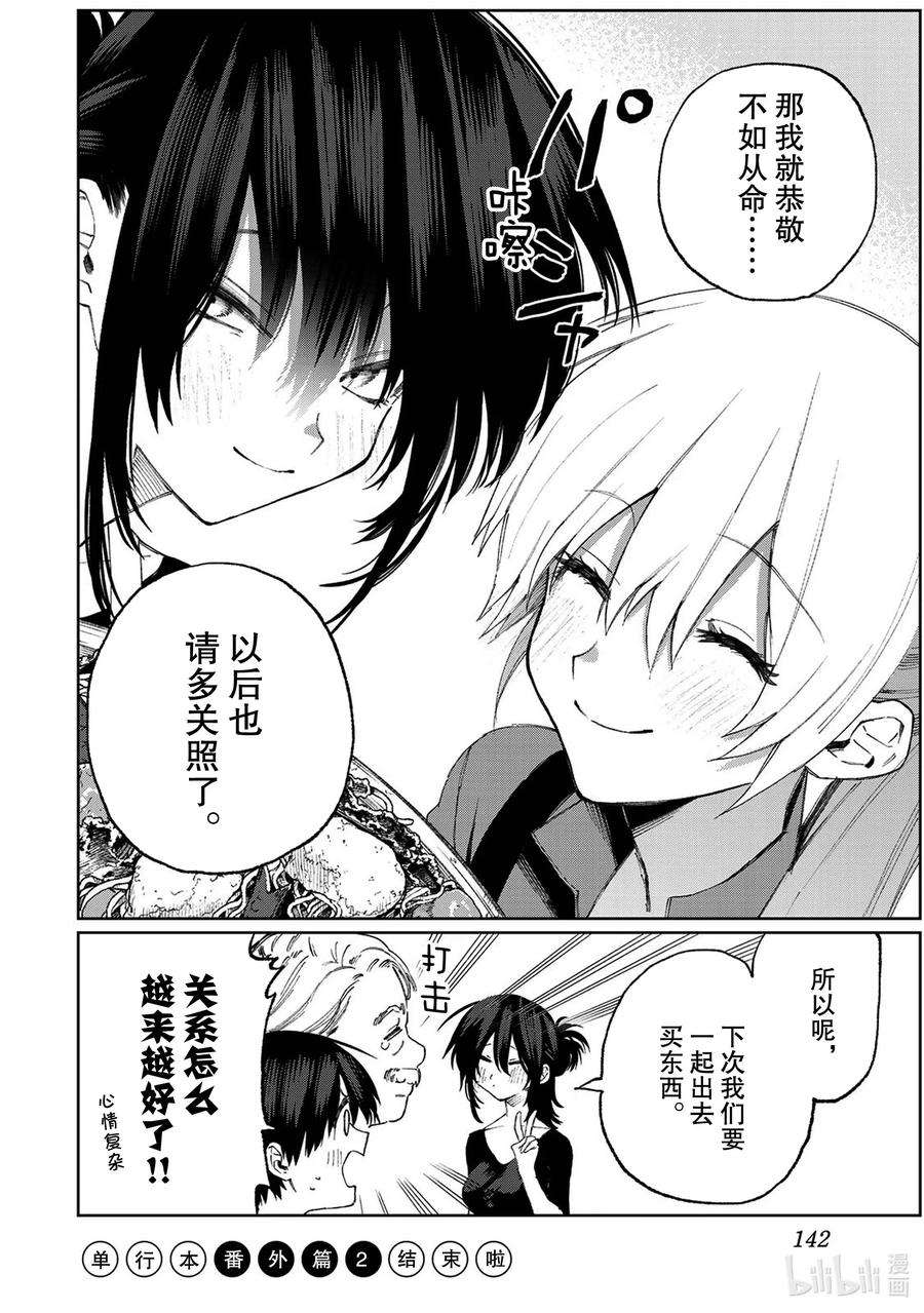 我家女友可不止可爱呢番外篇 番外篇 3