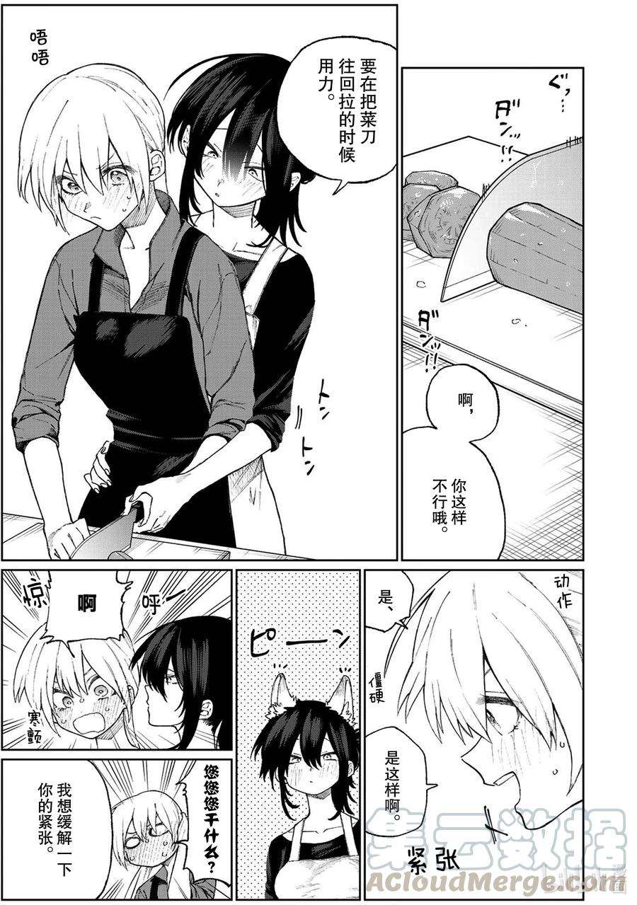 我家女友可不止可爱呢番外篇 番外篇 3