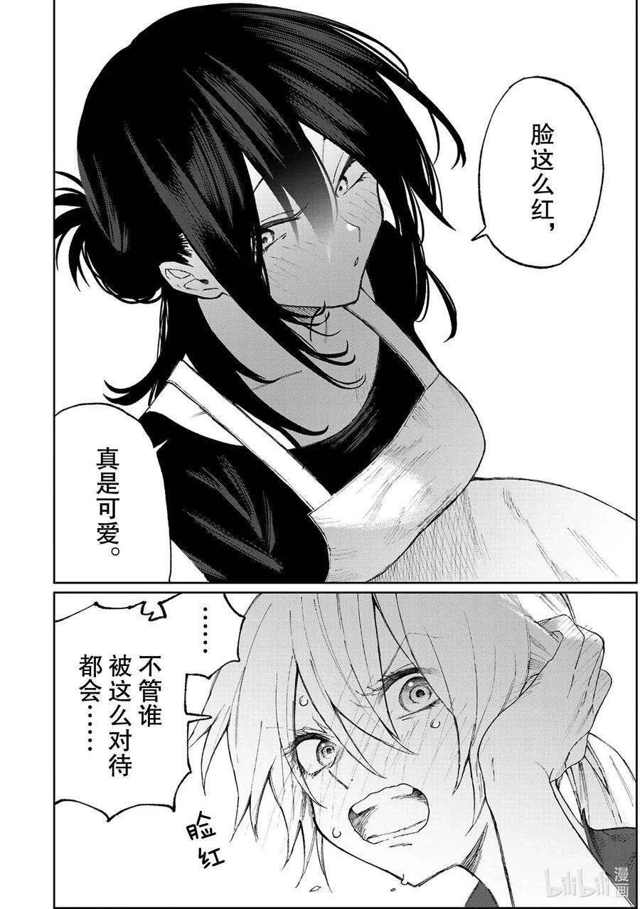 我家女友可不止可爱呢番外篇 番外篇 3