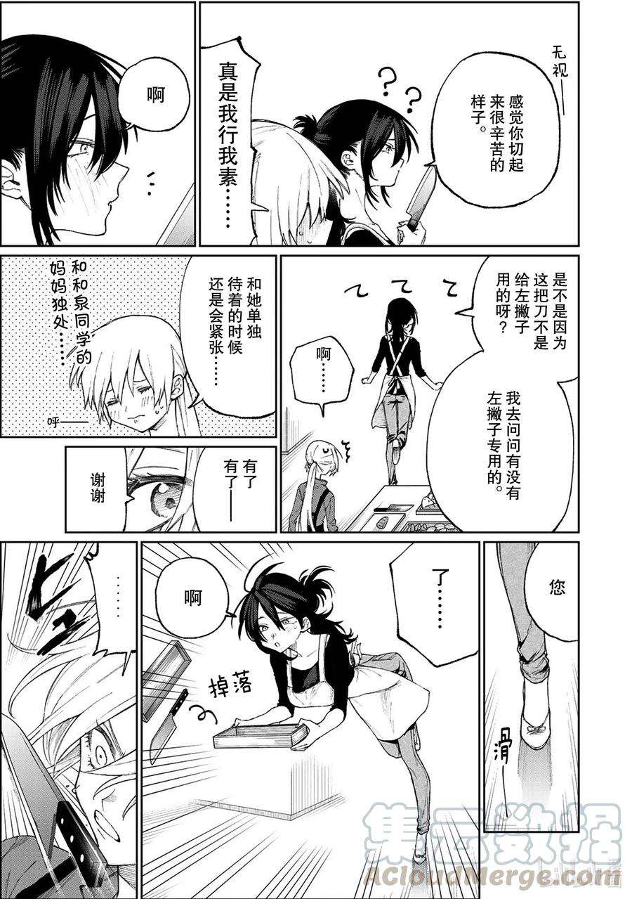 我家女友可不止可爱呢番外篇 番外篇 3