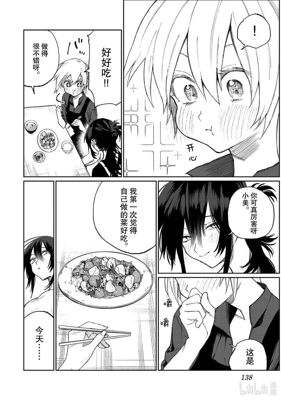 我家女友可不止可爱呢番外篇 番外篇 3