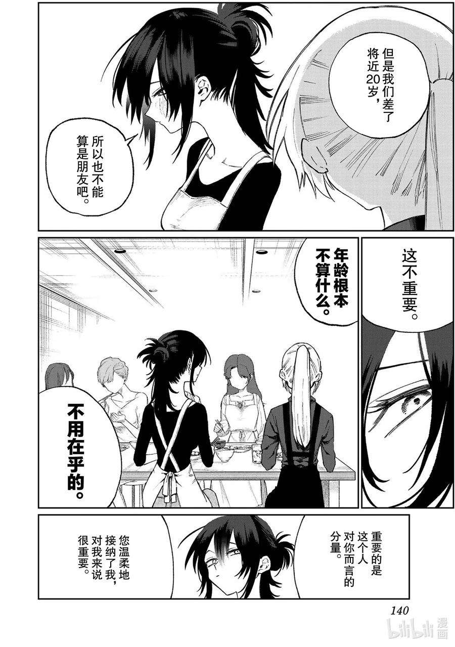 我家女友可不止可爱呢番外篇 番外篇 3