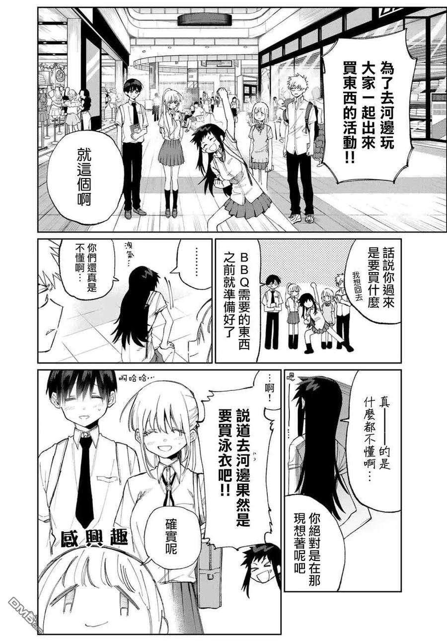 我家女友可不止可爱呢27 第27话