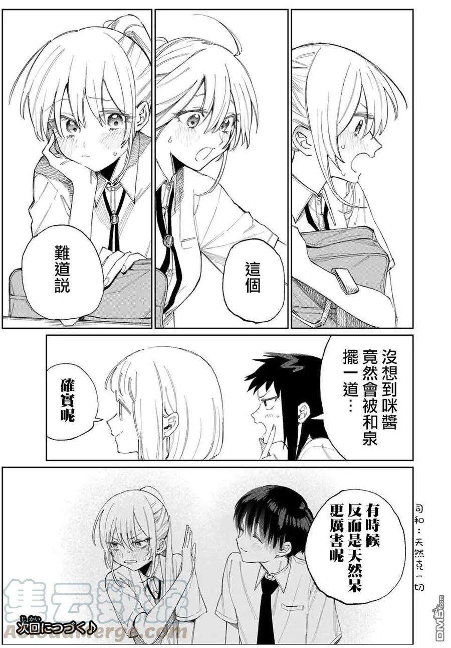 我家女友可不止可爱呢27 第27话