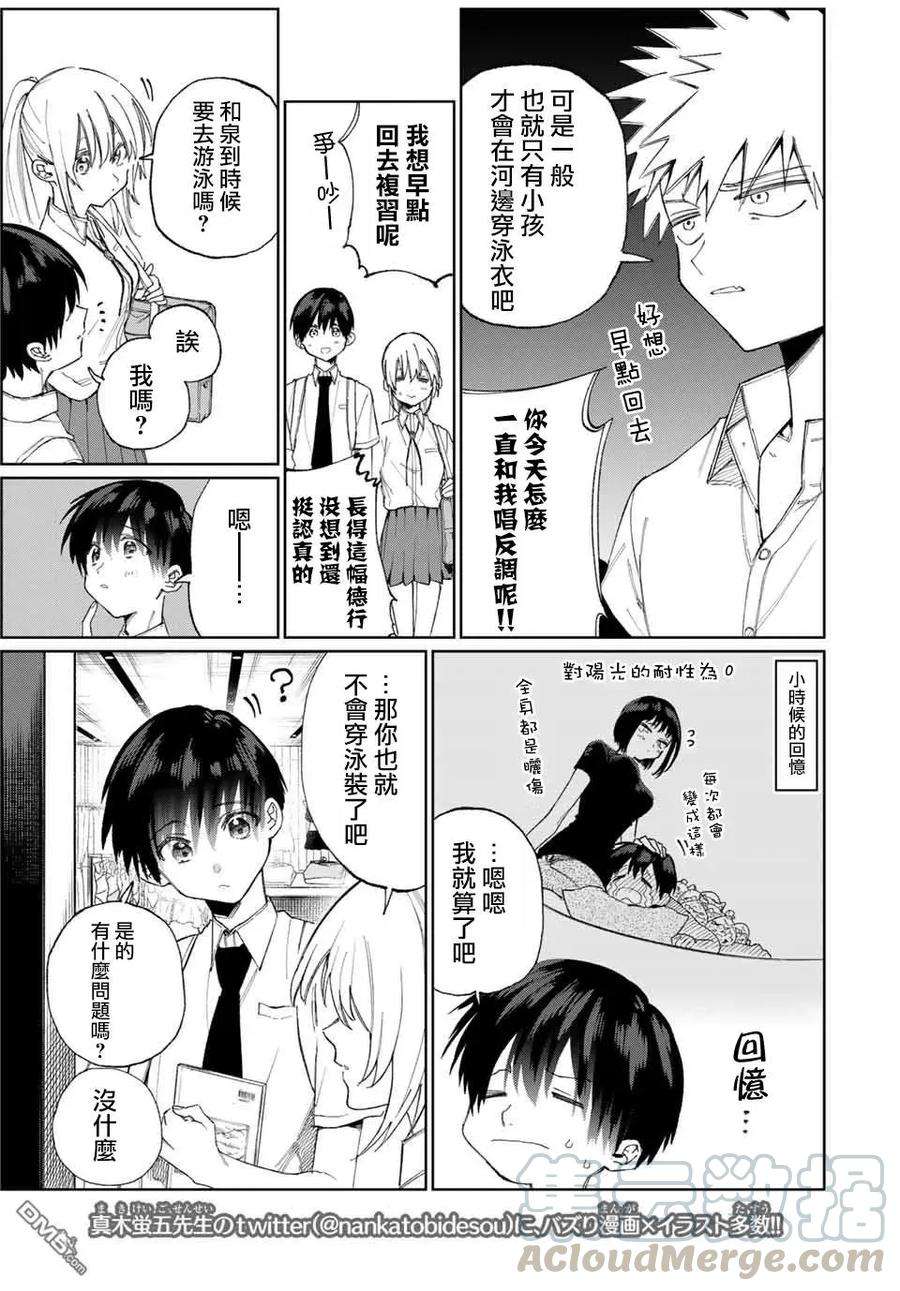 我家女友可不止可爱呢27 第27话