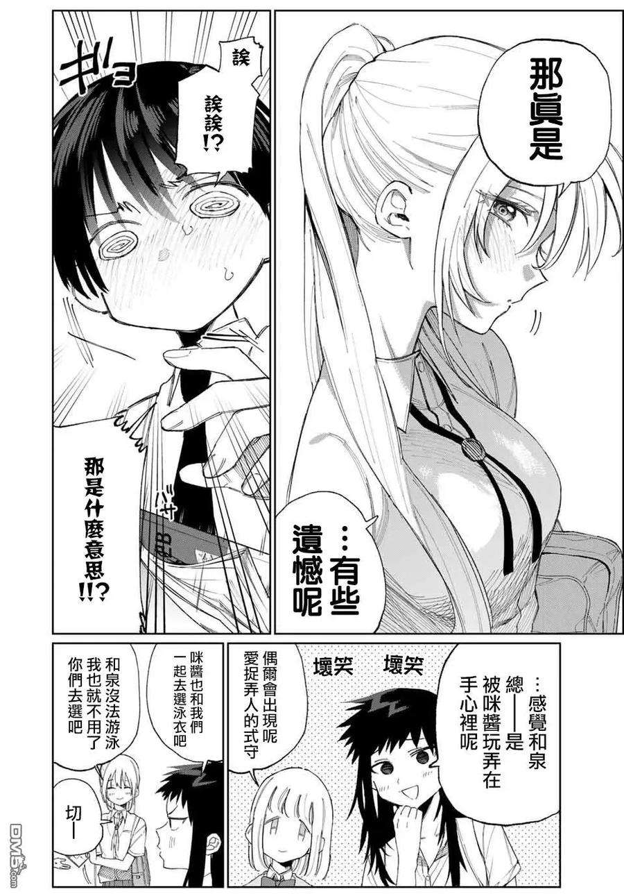 我家女友可不止可爱呢27 第27话