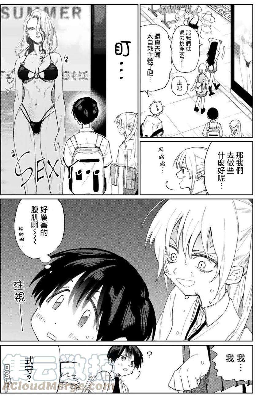 我家女友可不止可爱呢27 第27话