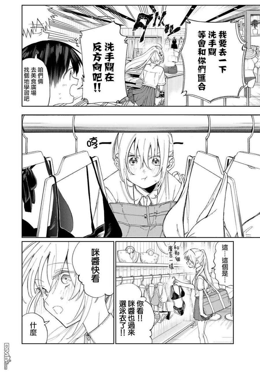 我家女友可不止可爱呢27 第27话