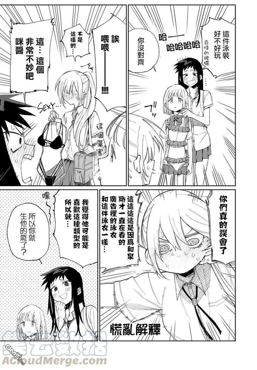 我家女友可不止可爱呢27 第27话