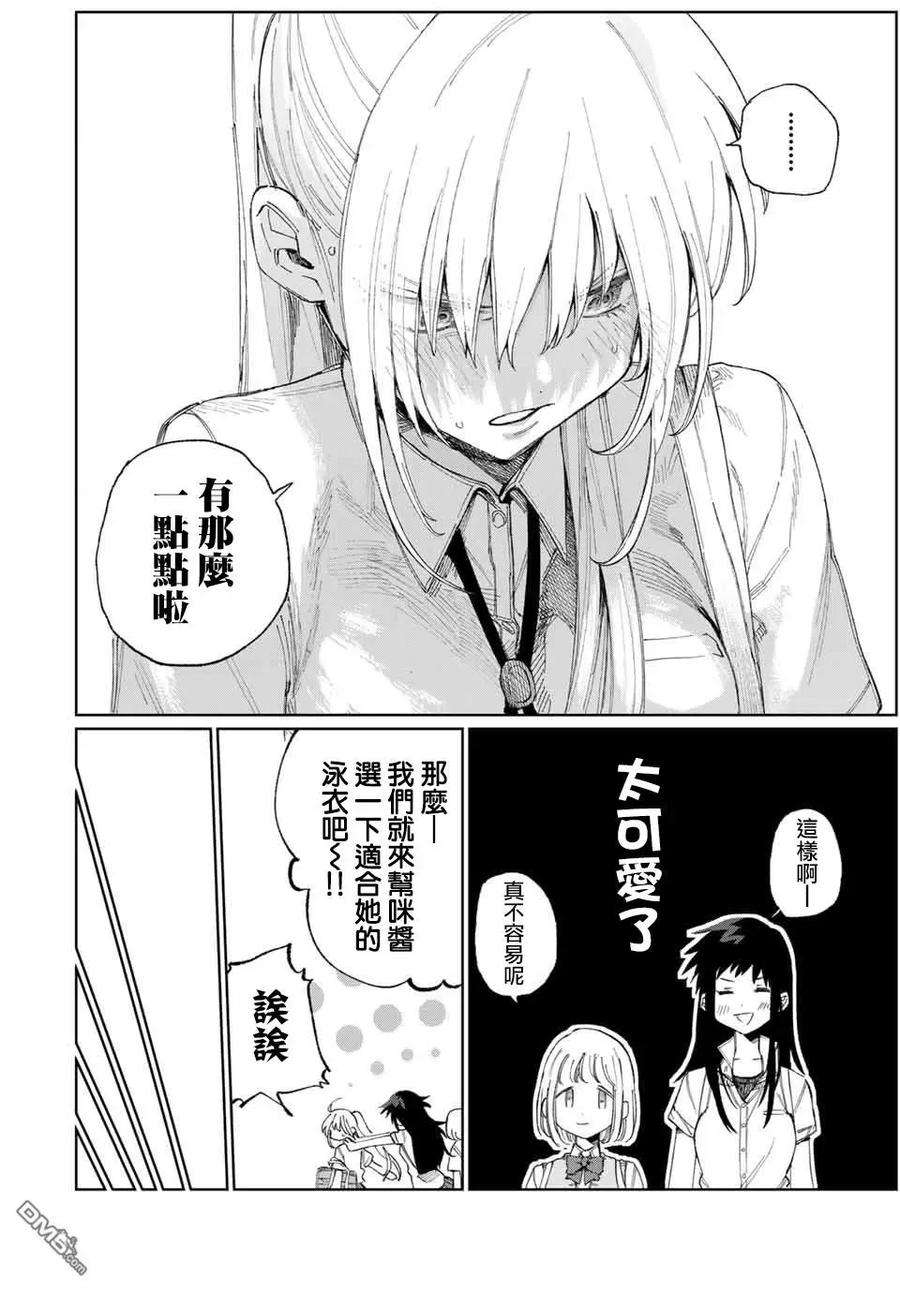 我家女友可不止可爱呢27 第27话