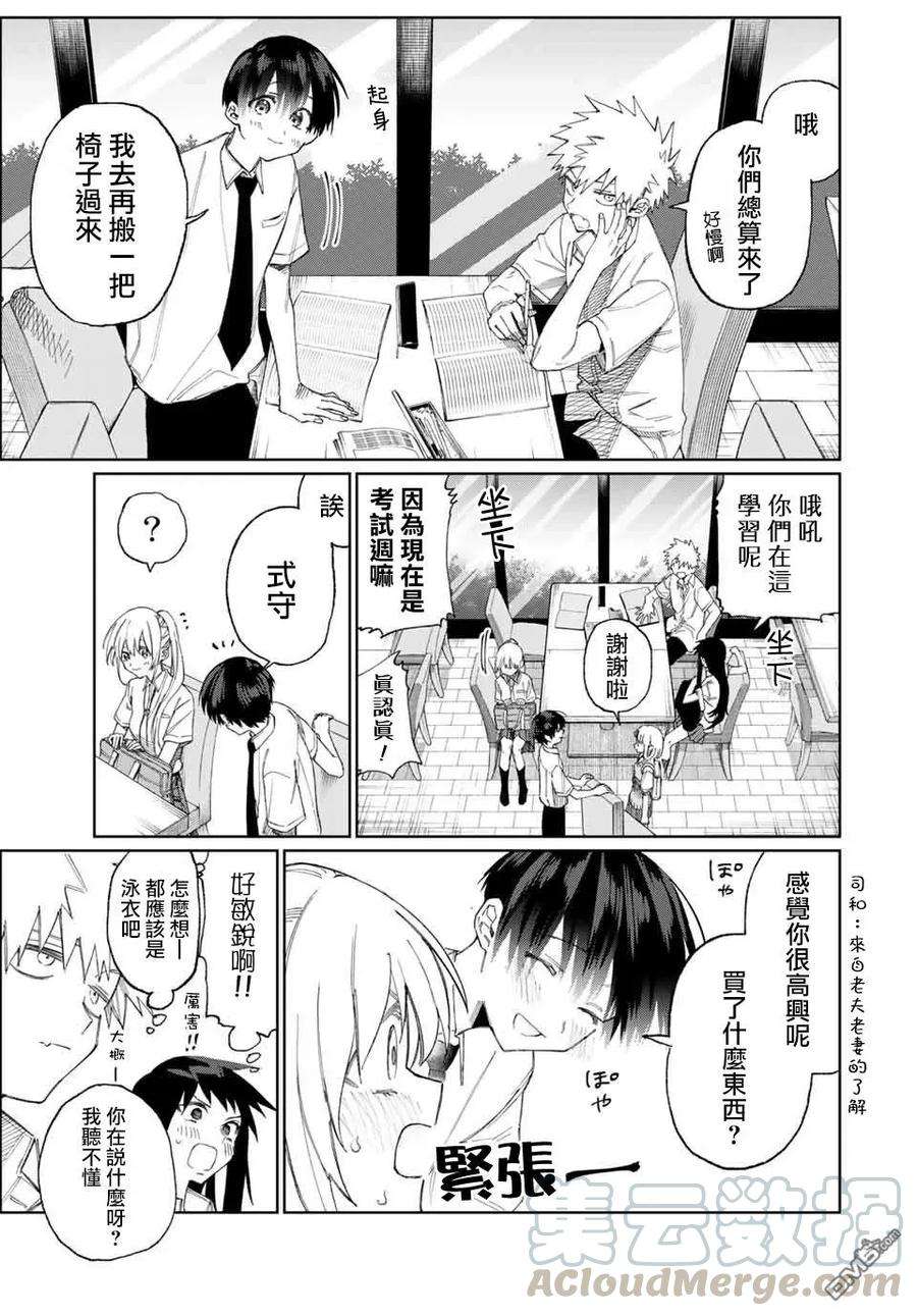 我家女友可不止可爱呢27 第27话