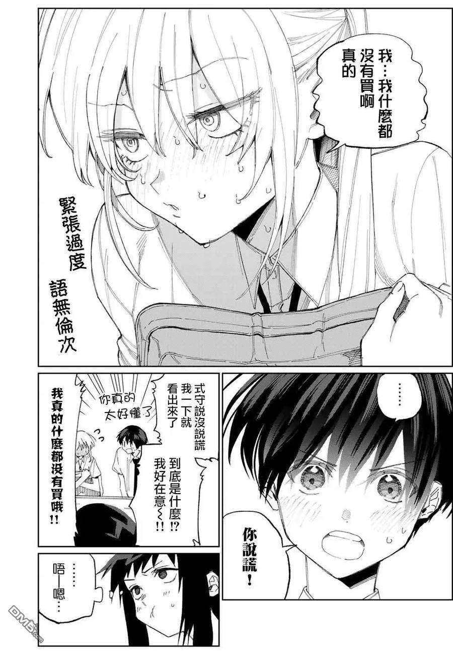 我家女友可不止可爱呢27 第27话