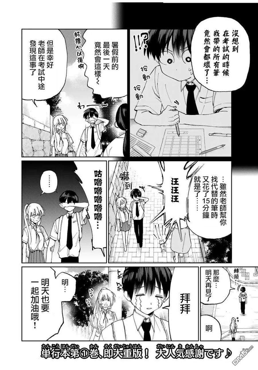 我家女友可不止可爱呢28 第28话