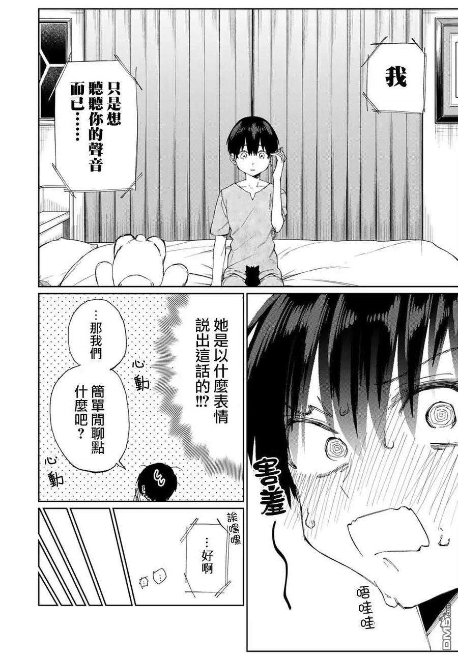 我家女友可不止可爱呢28 第28话