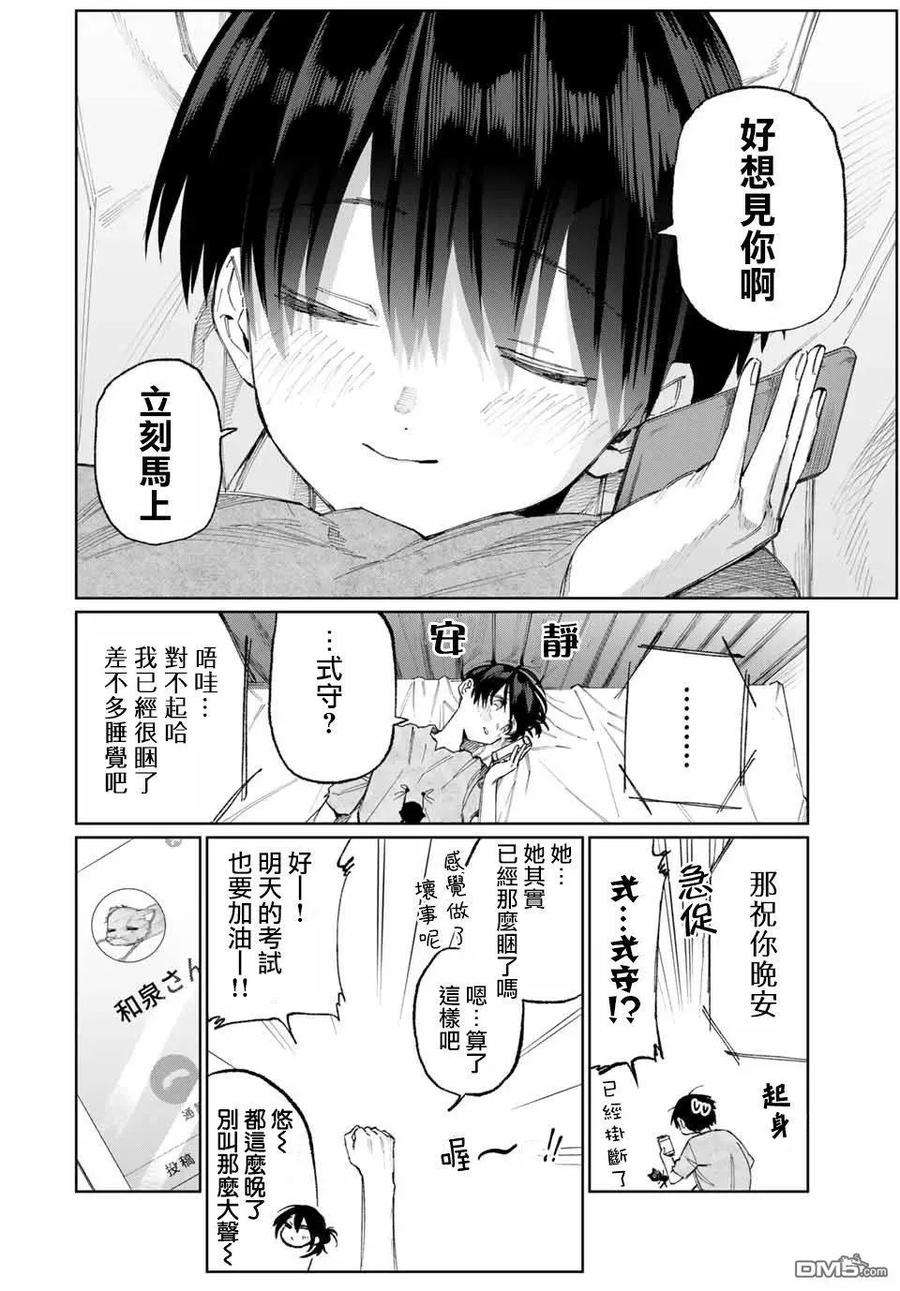 我家女友可不止可爱呢28 第28话