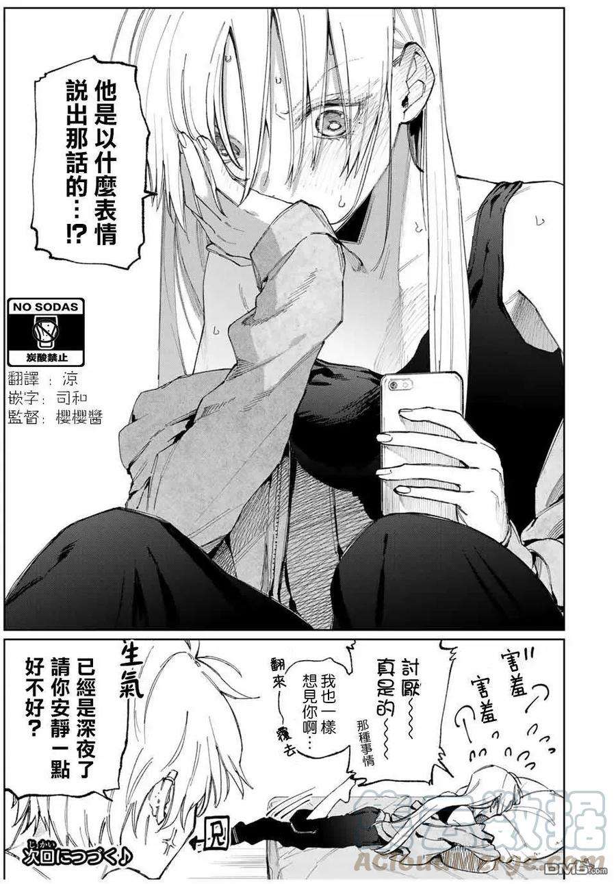 我家女友可不止可爱呢28 第28话