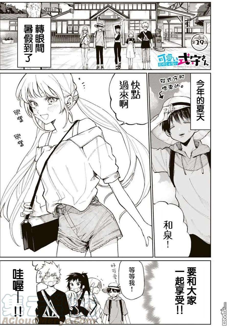 我家女友可不止可爱呢29 第29话