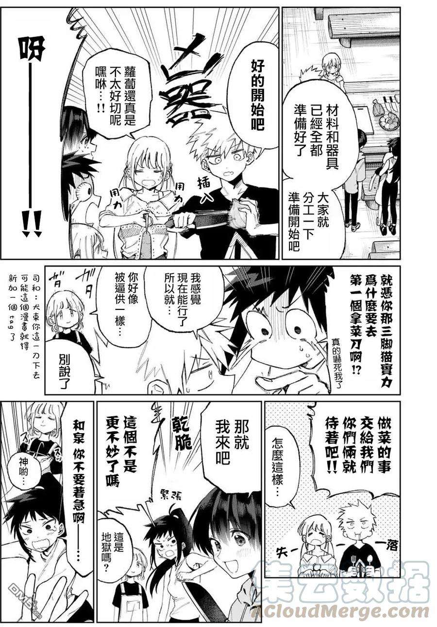 我家女友可不止可爱呢29 第29话