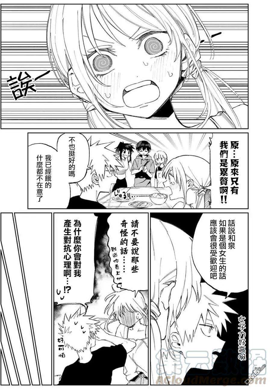 我家女友可不止可爱呢29 第29话