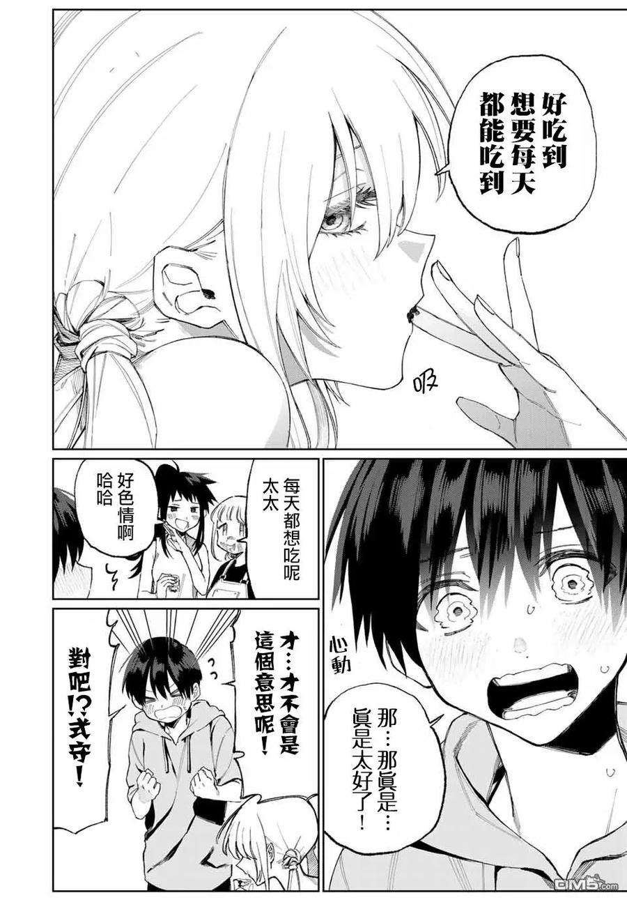 我家女友可不止可爱呢29 第29话