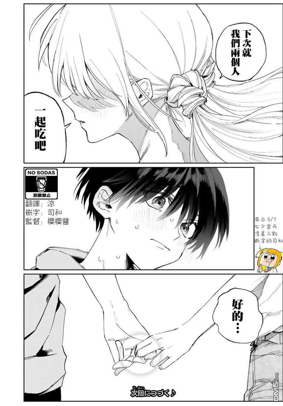 我家女友可不止可爱呢29 第29话